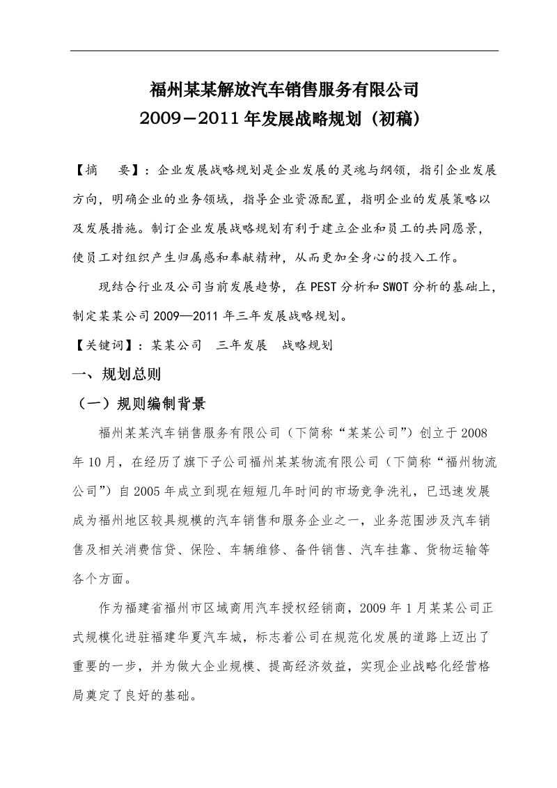 某企业三年发展战略规划书模板 .doc_第3页