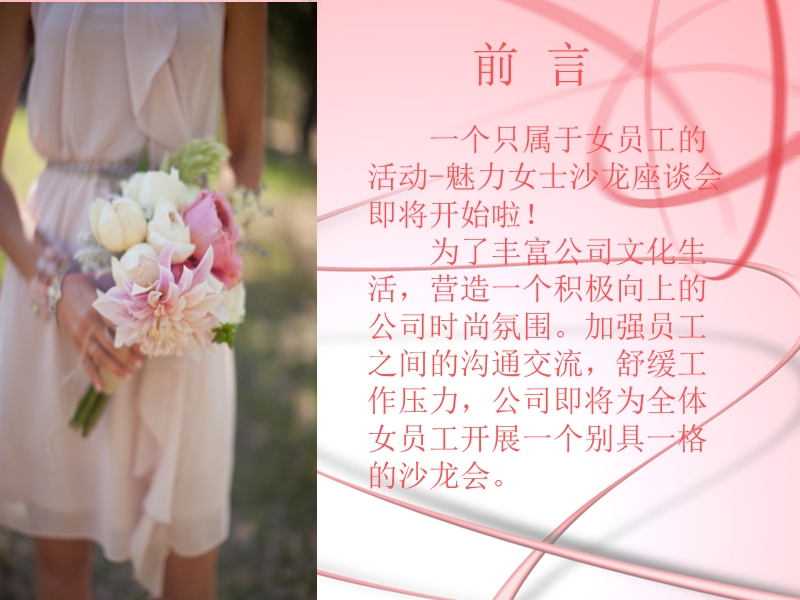 女生沙龙策划.ppt_第2页