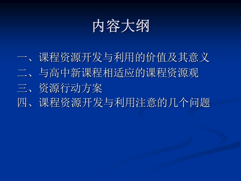 课程开发.ppt_第2页