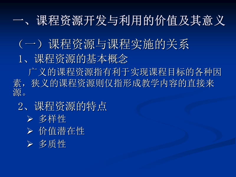 课程开发.ppt_第3页