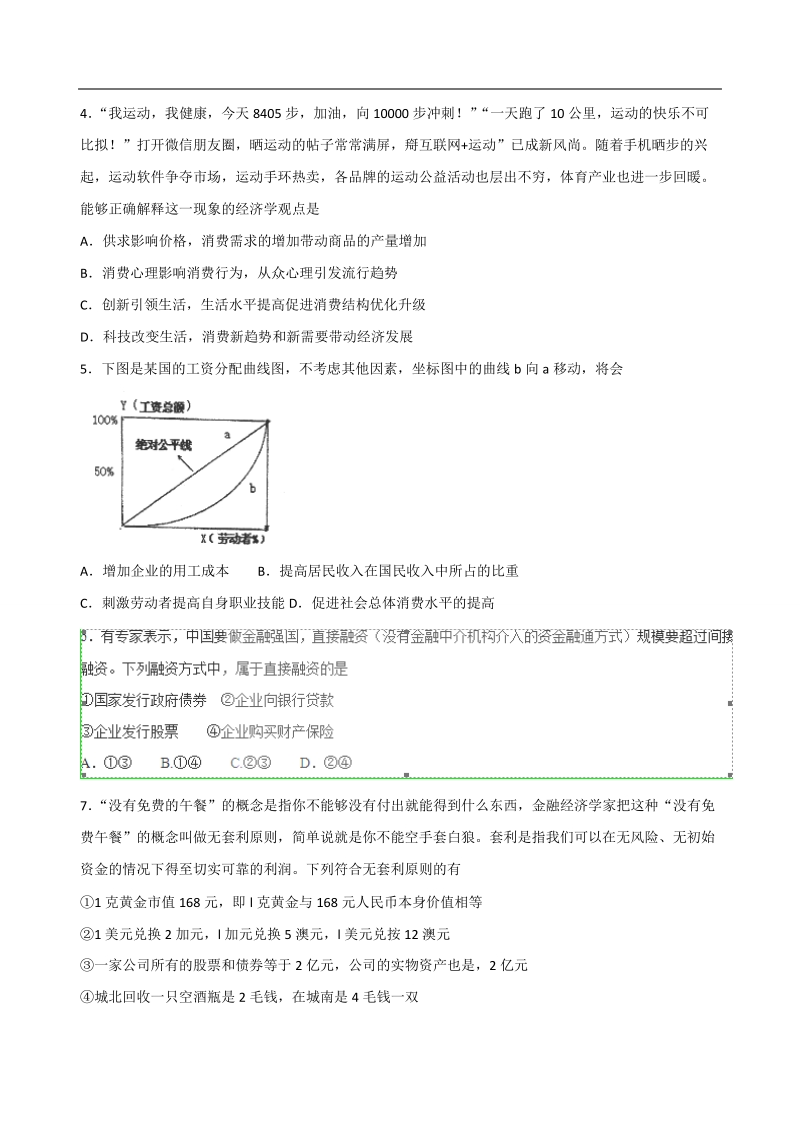 2017年河北省武邑中学高三上学期第二次调研政 治试题.doc_第2页