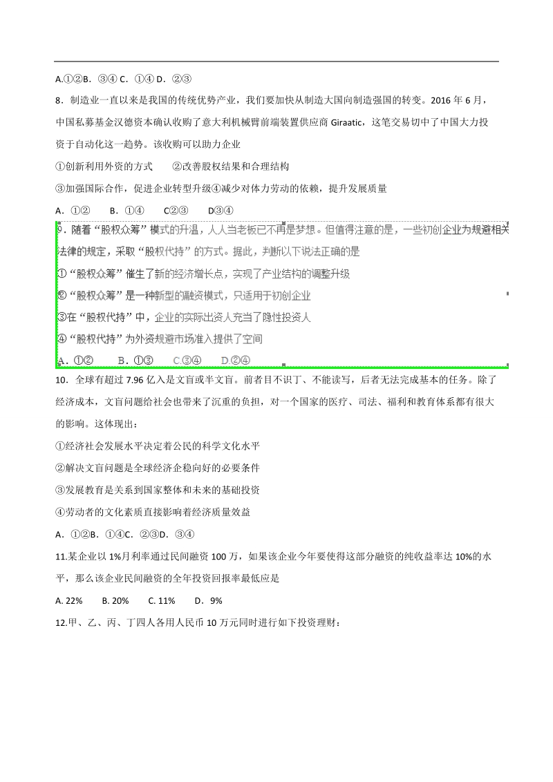 2017年河北省武邑中学高三上学期第二次调研政 治试题.doc_第3页