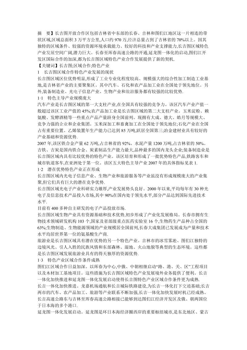 企业发展战略研究报告.doc_第1页