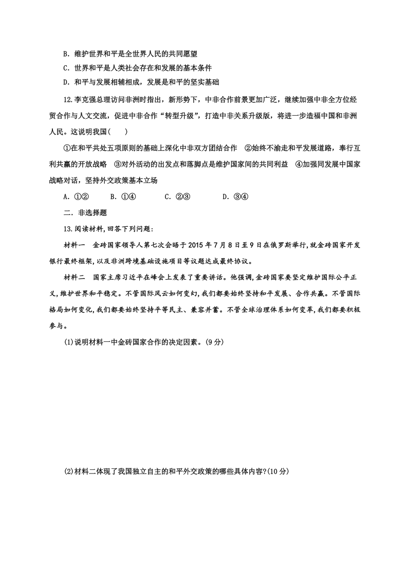 2017年山西省忻州市第一中学高考一轮复习测标（二十二）政 治试题.doc_第3页