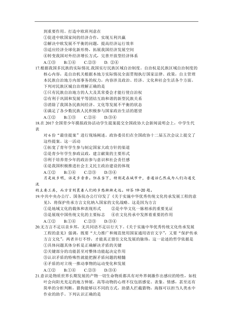 2017年云南省高中毕业生第二次复习统一检测文综政 治试题.doc_第2页