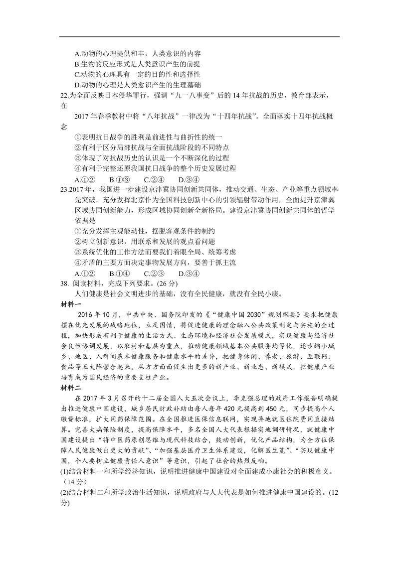 2017年云南省高中毕业生第二次复习统一检测文综政 治试题.doc_第3页