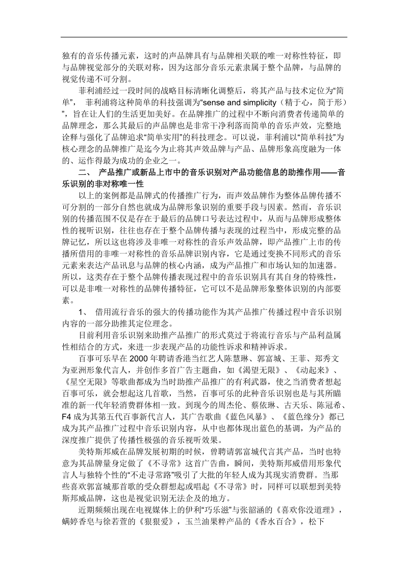 品牌推广音乐很重要.doc_第2页