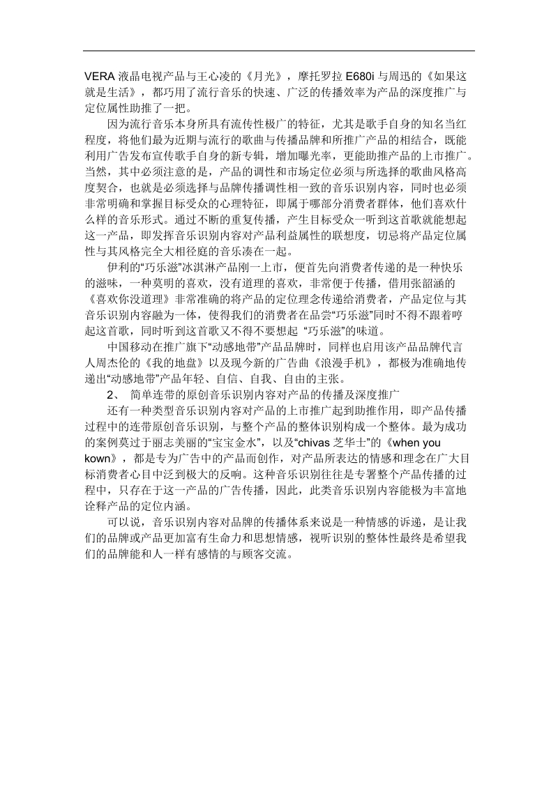 品牌推广音乐很重要.doc_第3页