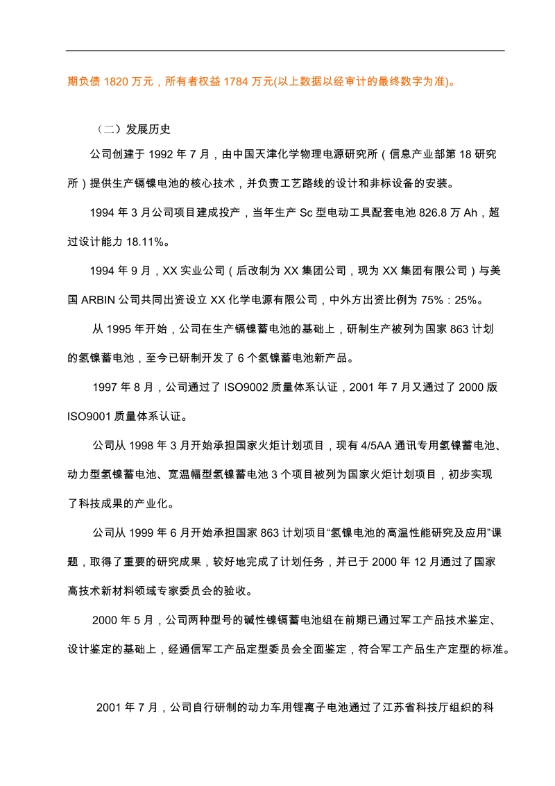 某有限责任公司变更为股份有限公司改制方案.doc_第3页