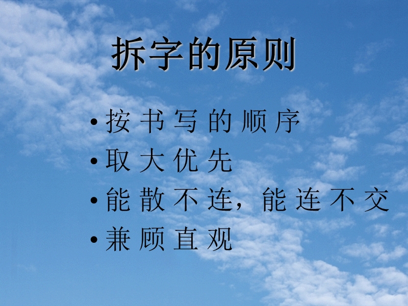 拆字练习.ppt_第2页