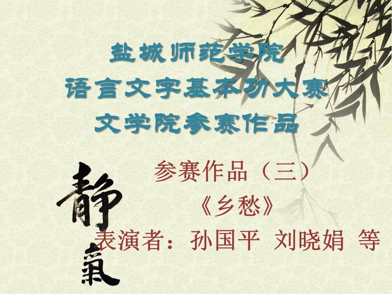 【初一语文】乡愁.ppt_第1页