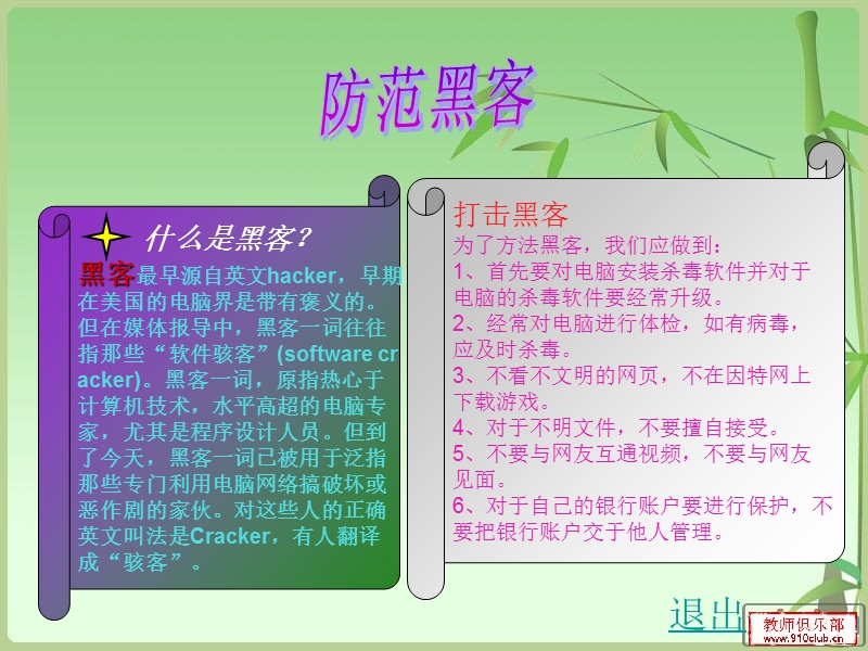 “抵制垃圾”“文明上网”.ppt_第2页