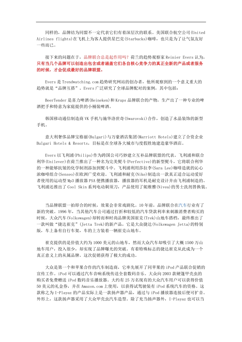 品牌联盟两全其美.doc_第2页