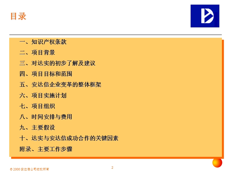 整体顾问项目建议书－管理变革第二稿(ppt41).ppt_第2页