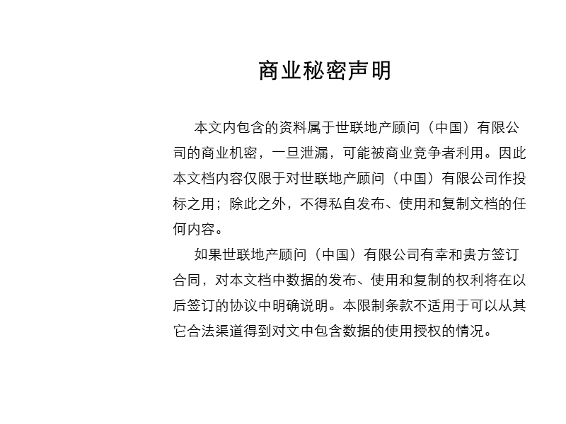 惠州淡水众望光耀城地产项目营销策划报告2007年-283ppt.ppt_第2页