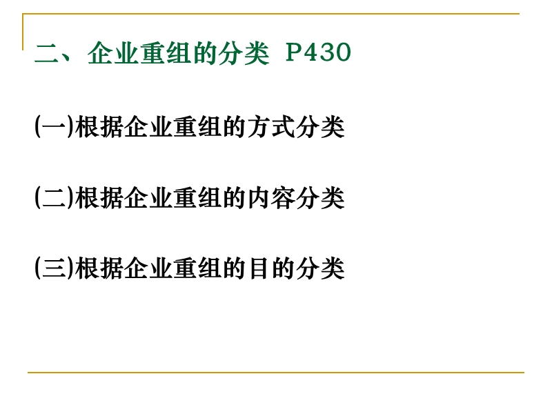 企业重组与清算会计.ppt_第3页