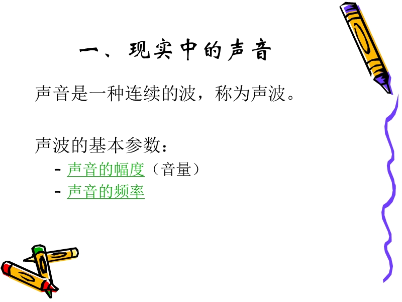 声音的录制.ppt_第2页