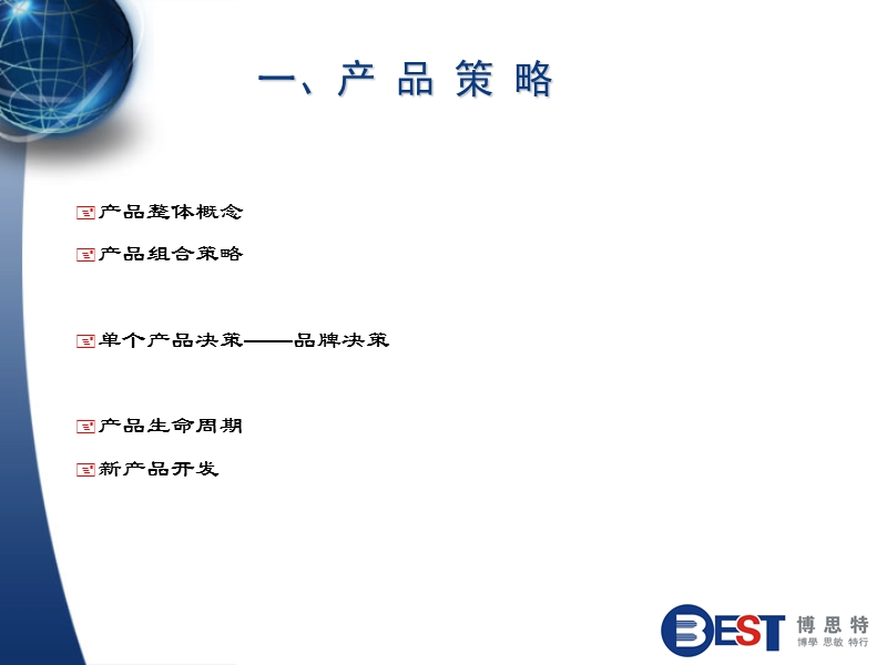 【精品文档】3-1产品线的规划.ppt_第2页