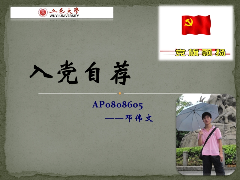 入党自荐.ppt_第1页