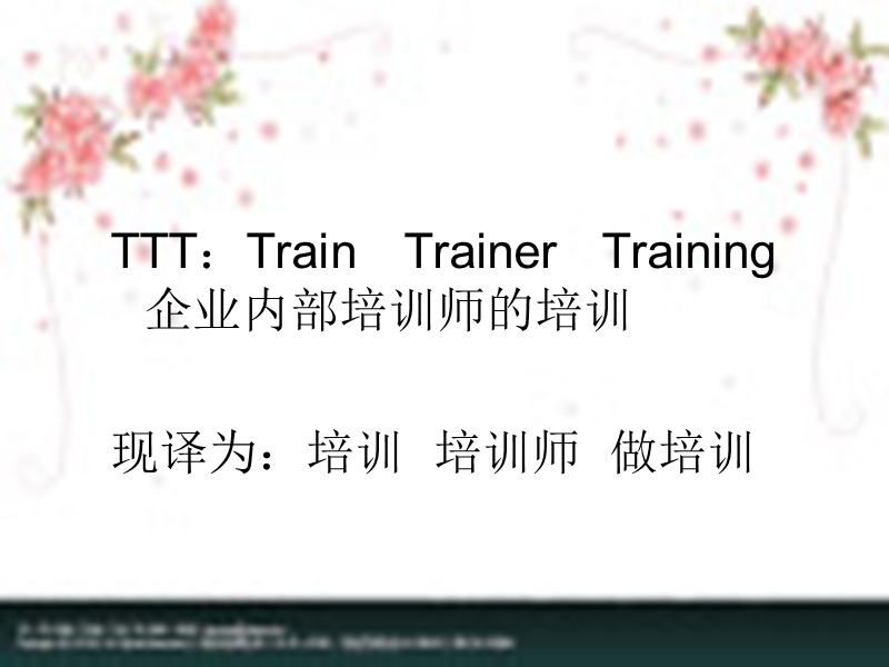 如何提高培训技能(一).ppt_第2页