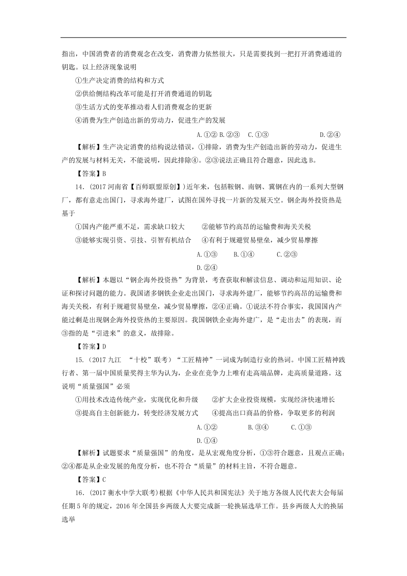 2017年江西省普通高等学校招生全国统一考试仿真卷（一）文科综合政 治试题（解析版）.doc_第2页