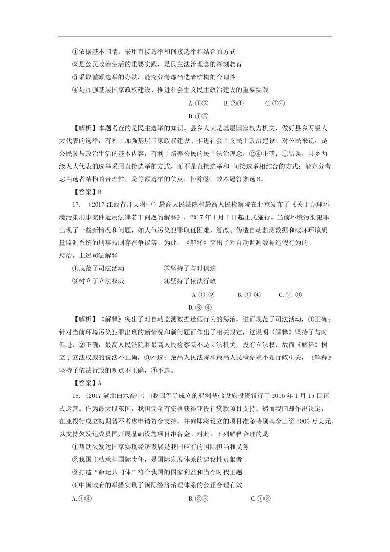 2017年江西省普通高等学校招生全国统一考试仿真卷（一）文科综合政 治试题（解析版）.doc_第3页