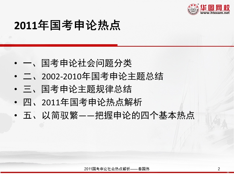 华图2011申论热点.ppt_第2页