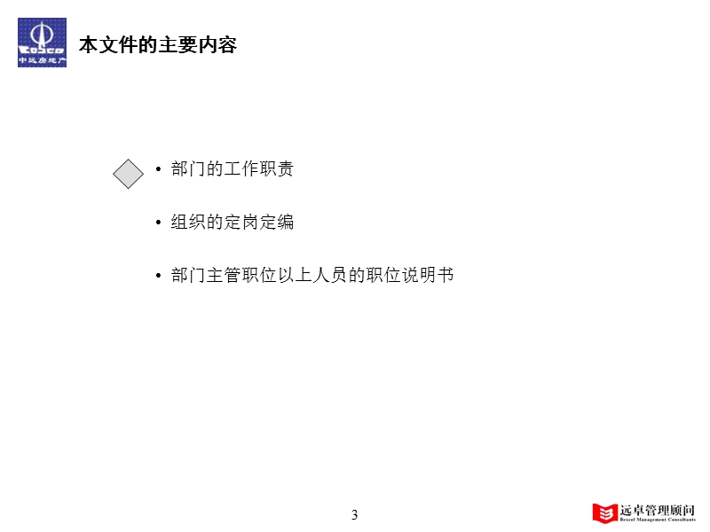 某房地产战略管理组织制度.ppt_第3页