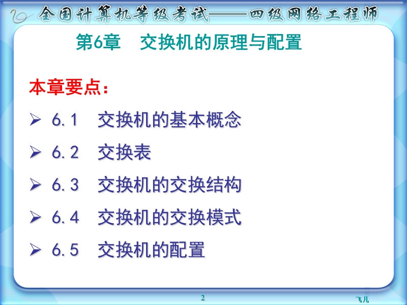 计算机四级网络工程师第6章6.ppt_第2页