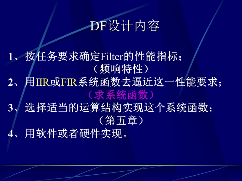 第六章 无限冲激响应.ppt_第2页