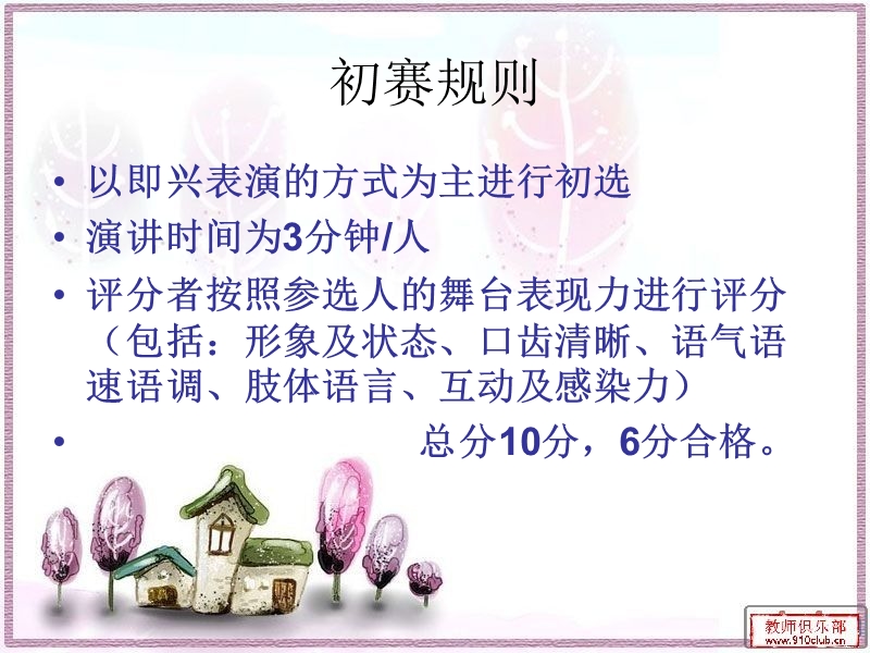 【工作总结】见习讲师选拔.ppt_第3页