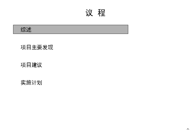 汇源果汁战略营运组织规划.ppt_第2页