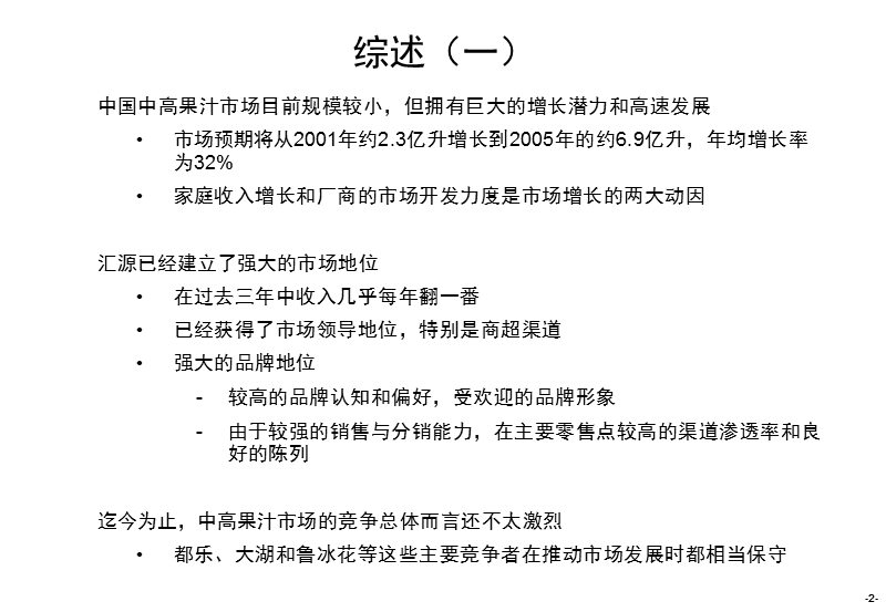 汇源果汁战略营运组织规划.ppt_第3页