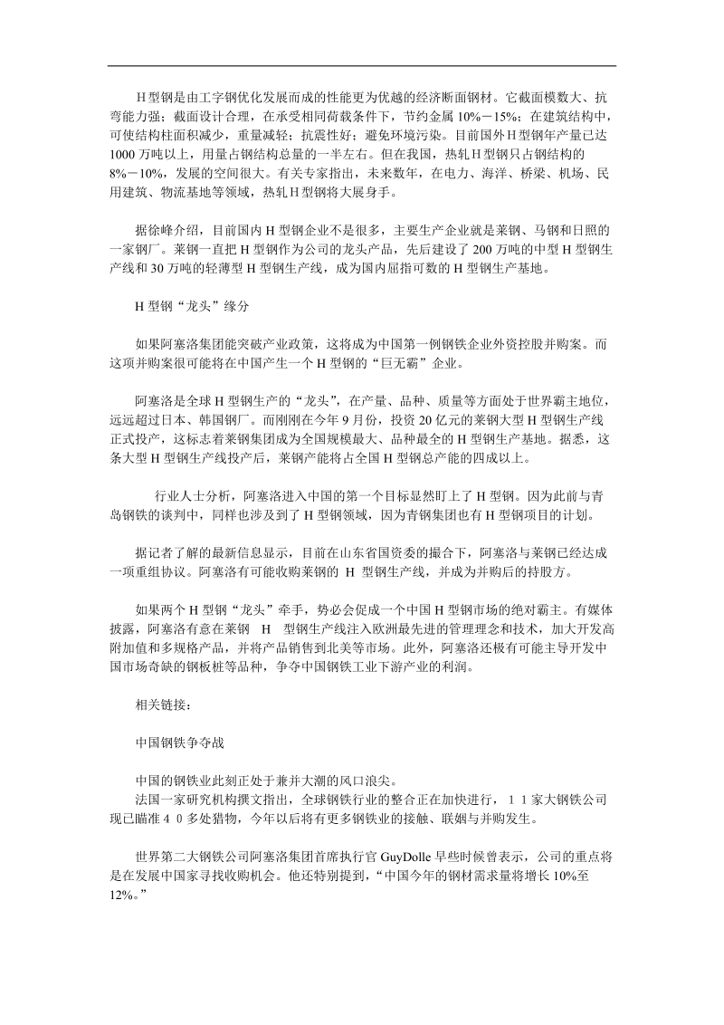 创新变革之某行业h型钢兼并热潮.doc_第2页