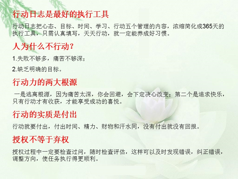 行动管理.ppt_第3页