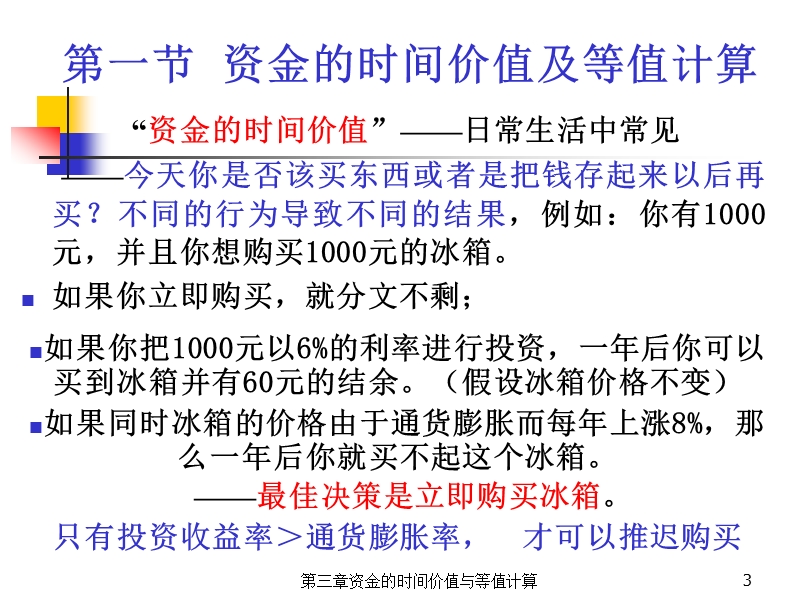 工程经济学课件第3章.ppt_第3页