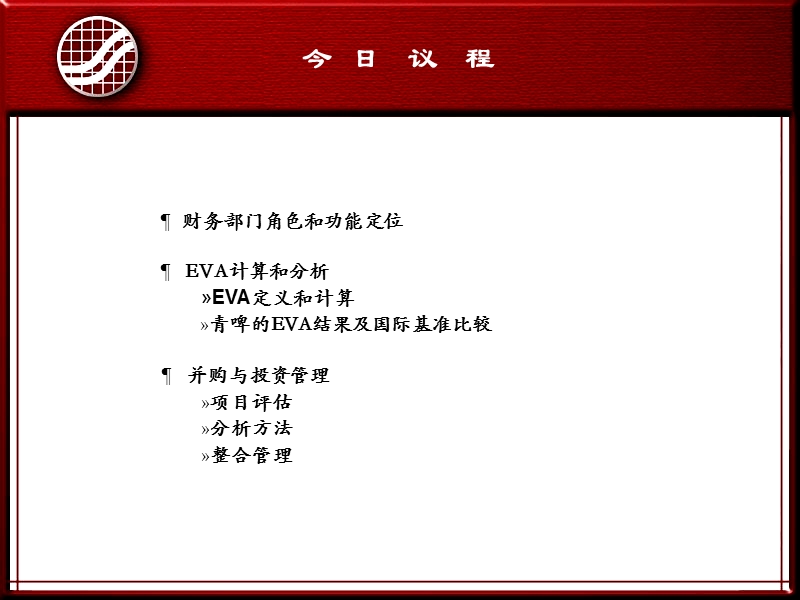 并购和投资管理基础培训.ppt_第3页