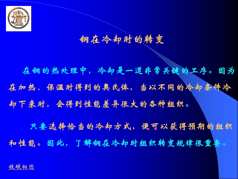 铁碳相图.ppt_第1页