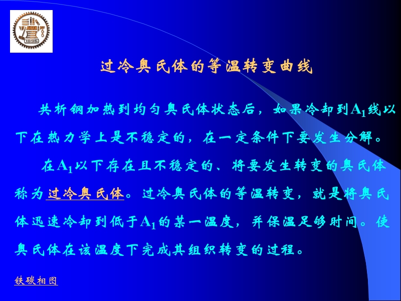 铁碳相图.ppt_第3页