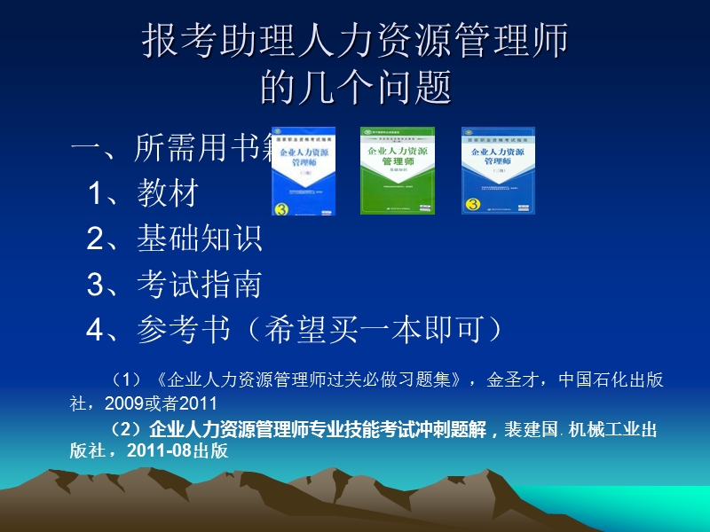 报考助理的几个问题.ppt_第1页