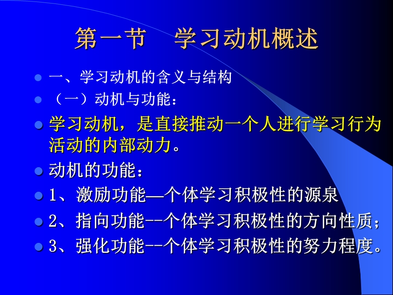 第四章学习动机.ppt_第2页