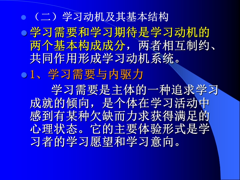 第四章学习动机.ppt_第3页