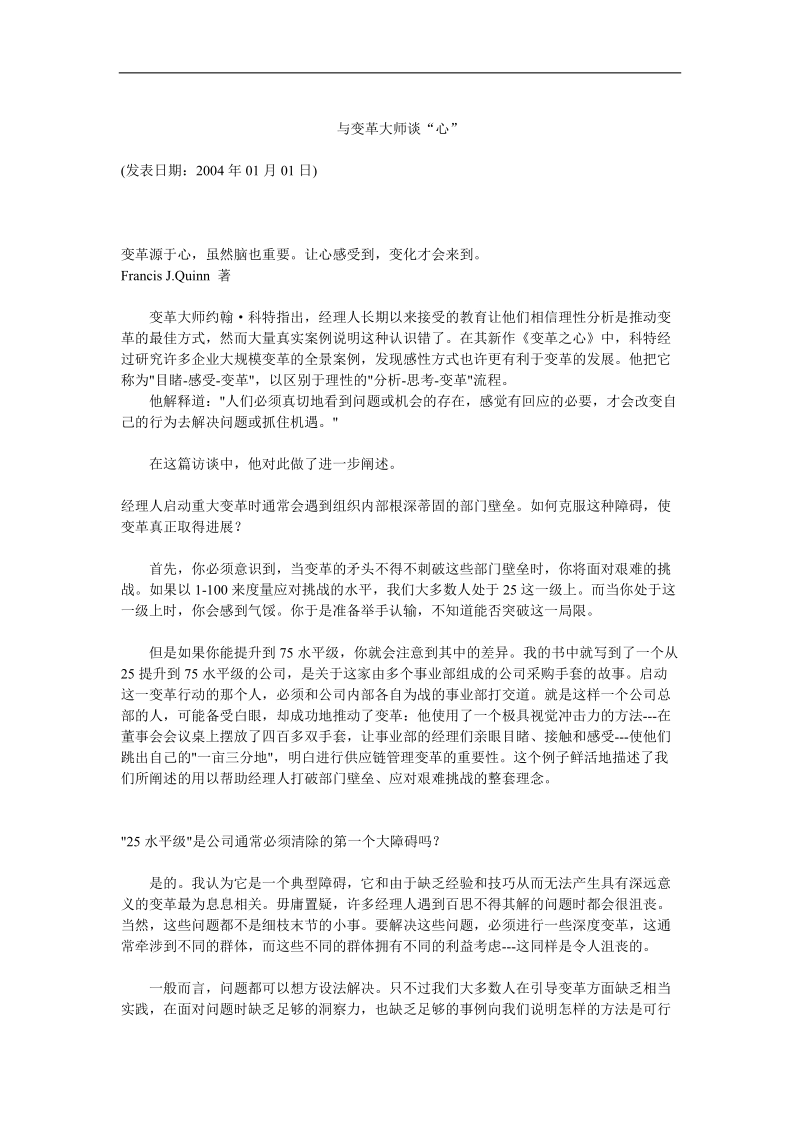 与变革大师谈“心”.doc_第1页