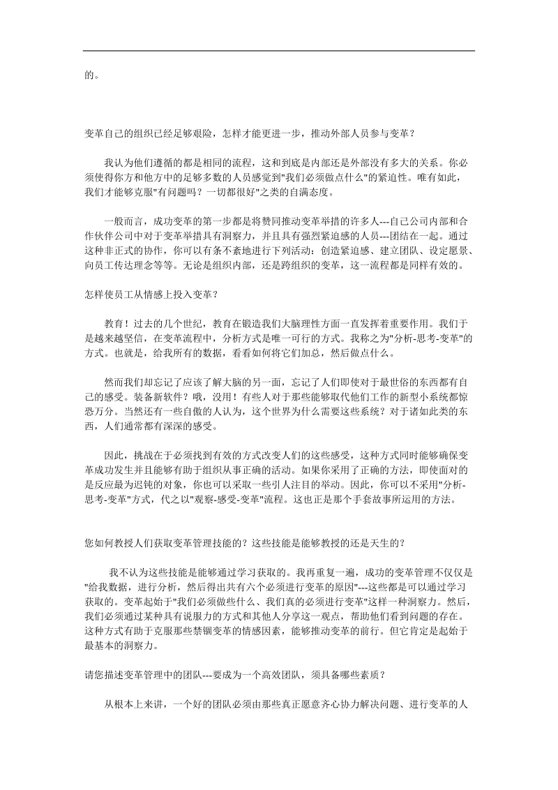 与变革大师谈“心”.doc_第2页