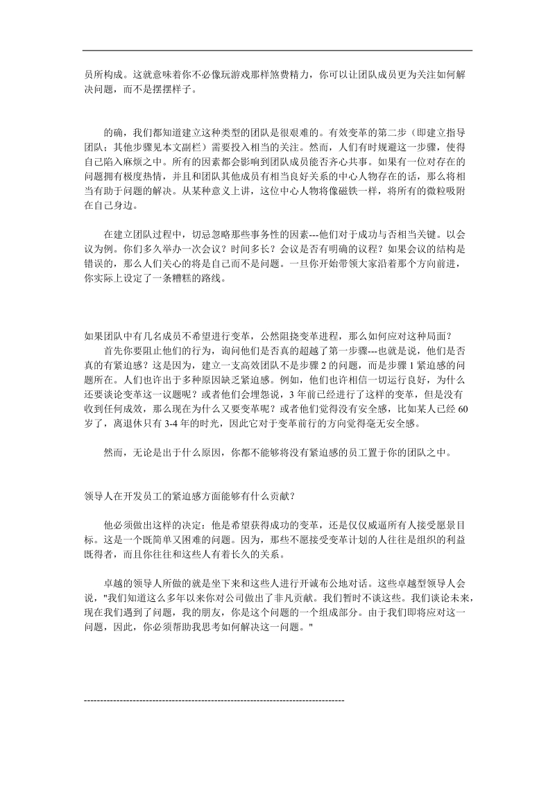 与变革大师谈“心”.doc_第3页