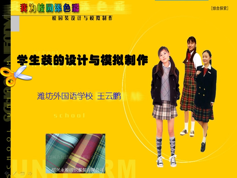 【小学 四年级其他课程】学生装 共（13页）.ppt_第3页