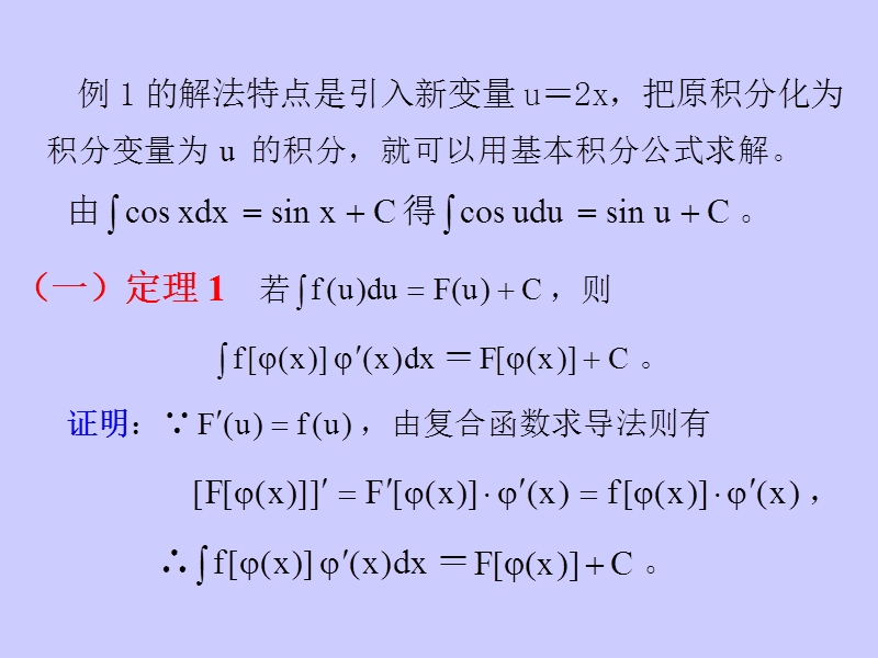 §323不定积分的换元积分法.ppt_第2页