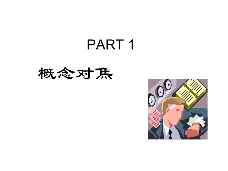 （大连）项目前期成本策划的探讨28p.ppt_第2页