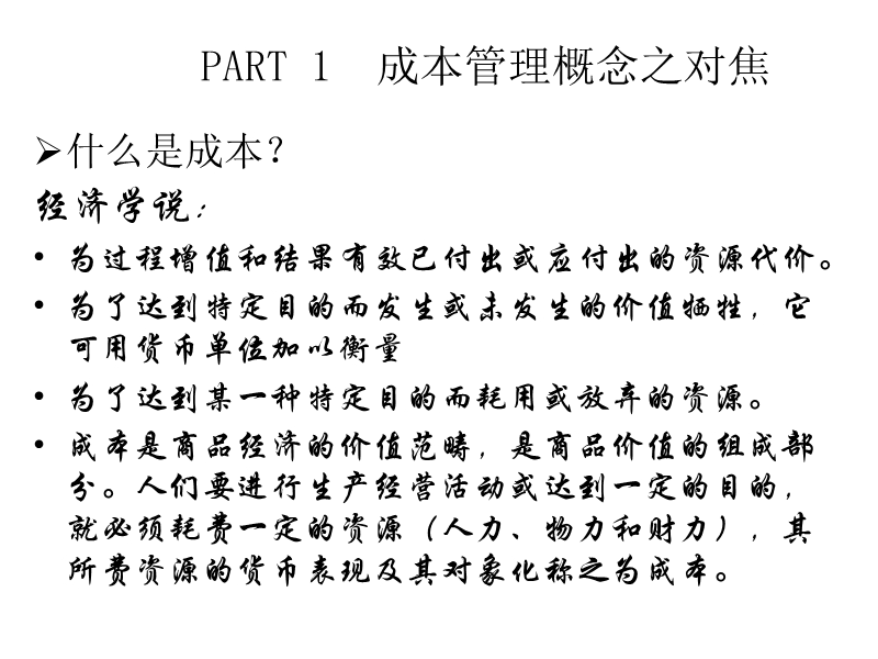 （大连）项目前期成本策划的探讨28p.ppt_第3页