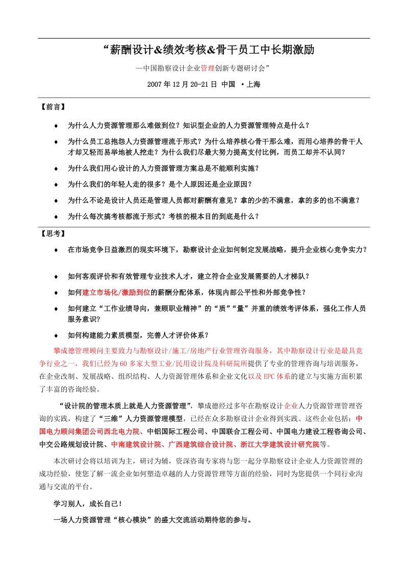 设计院hr管理创新研讨会.doc_第1页